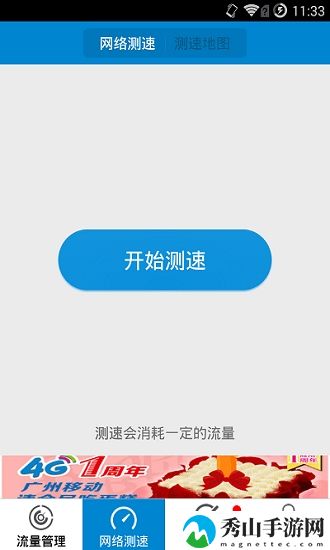 移动流量仪手机版