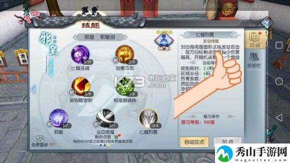 武林外传手游邪皇技能加点攻略：新手村生存指南