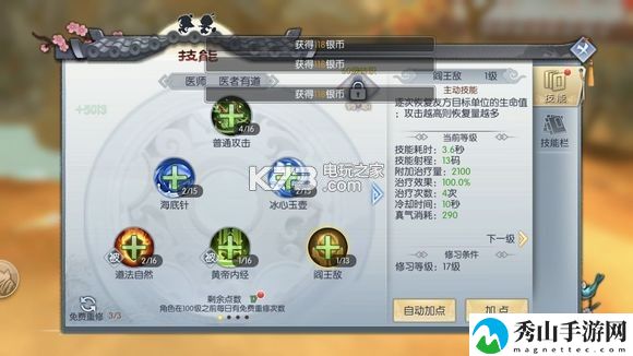 武林外传手游医师技能加点攻略：攻略教你如何制敌