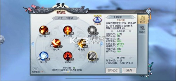 武林外传手游术士加点攻略：攻略助你技能进阶
