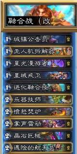 炉石传说融合复制贼卡组玩法一览