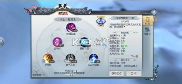 武林外传手游术士加点攻略：攻略助你技能进阶