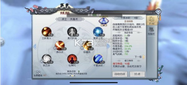 武林外传手游术士加点攻略：攻略助你技能进阶
