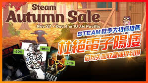 Steam秋季特卖名单一览2024