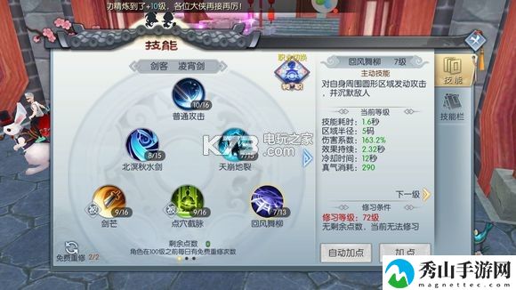 武林外传手游剑客技能加点攻略：深入了解游戏内的角色和技能系统