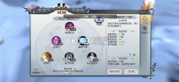 武林外传手游术士加点攻略：攻略助你技能进阶