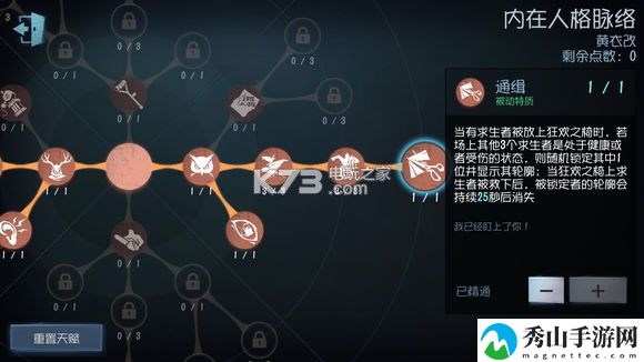 第五人格黄衣之主天赋加点推荐：体验不同的游戏结局和故事情节