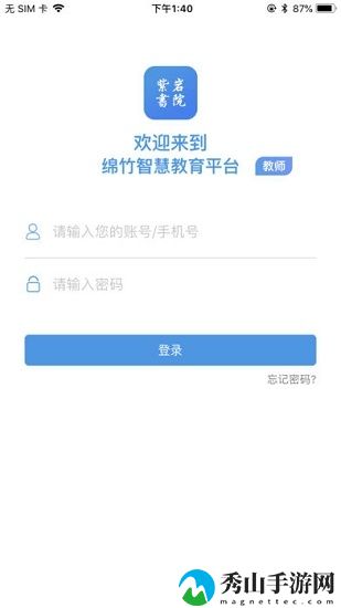 紫岩书院教师版
