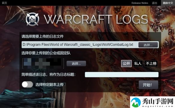 魔兽世界wcl数据上传机制详细一览
