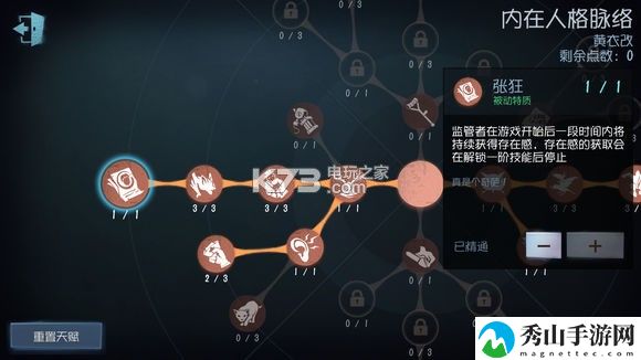 第五人格黄衣之主天赋加点推荐：体验不同的游戏结局和故事情节