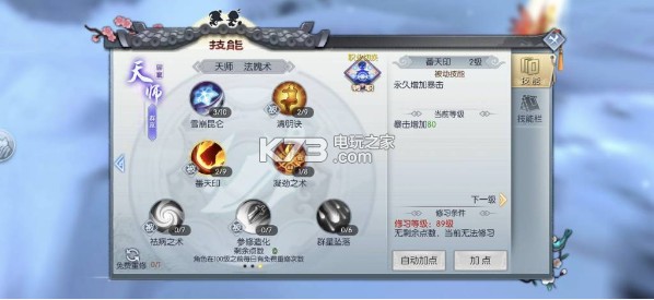 武林外传手游术士加点攻略：攻略助你技能进阶