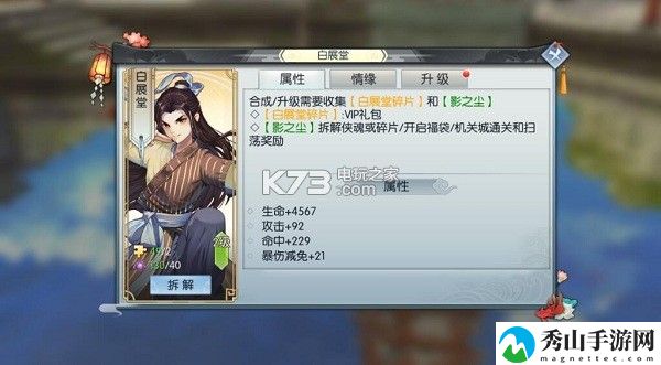 武林外传手游影侠获取及搭配攻略：精心规划游戏策略
