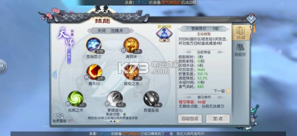 武林外传手游术士加点攻略：攻略助你技能进阶