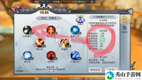 武林外传手游天师技能加点图：宠物技能搭配与战斗风格