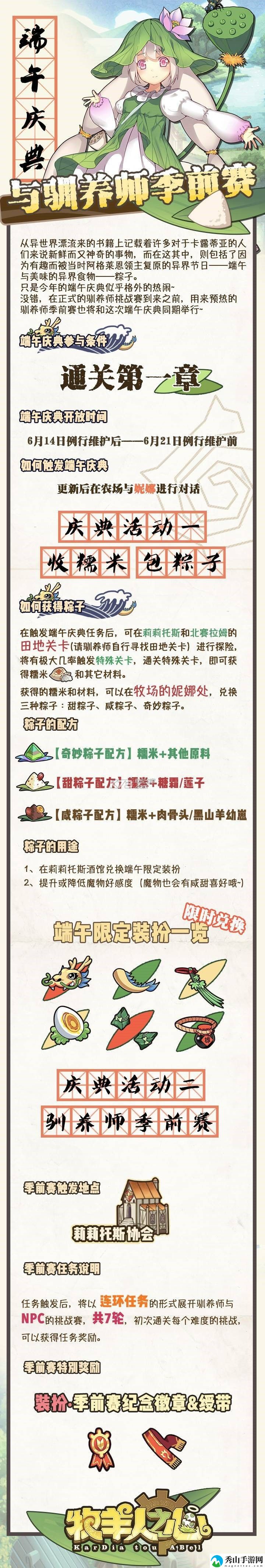 牧羊人之心端午庆典介绍：游戏内资源分配术