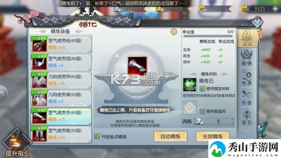 武林外传手游强化装备技巧：提升操作水平
