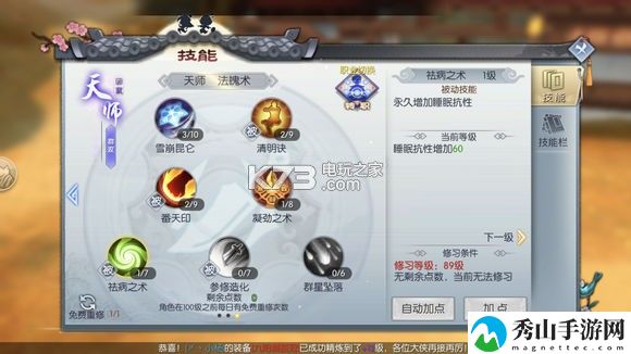 武林外传手游天师技能加点图：宠物技能搭配与战斗风格