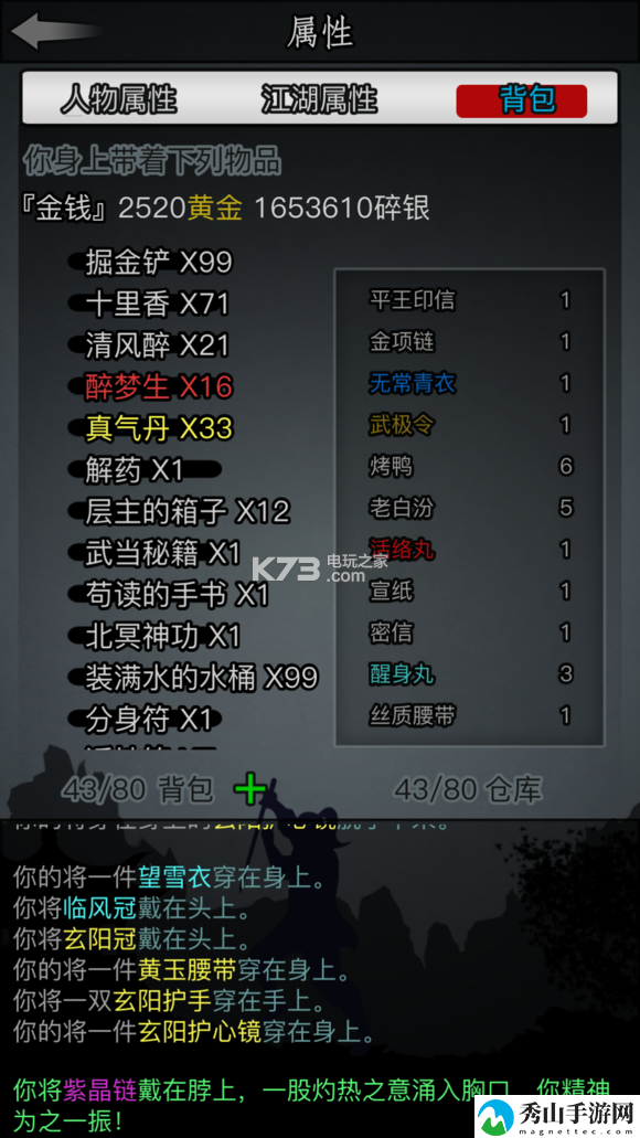放置江湖转生攻略详解：提升装备品质
