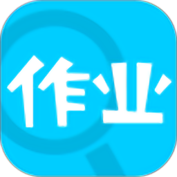 作业通客户端手机版