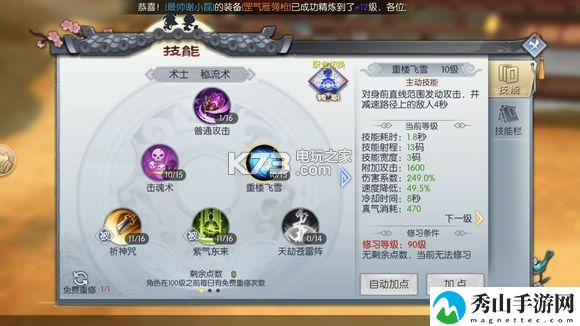 武林外传手游天师技能加点图：宠物技能搭配与战斗风格
