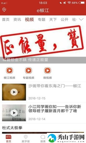 e椒江