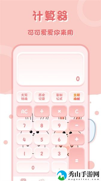 小兔子计算器app
