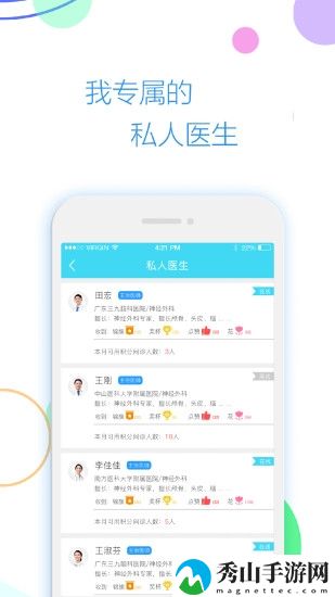 脑科专家手机版