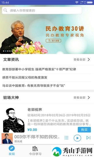 师之客户端