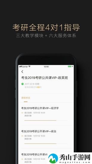 考虫考研vip