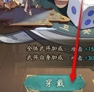 群英风华录武将皮肤详细更换流程