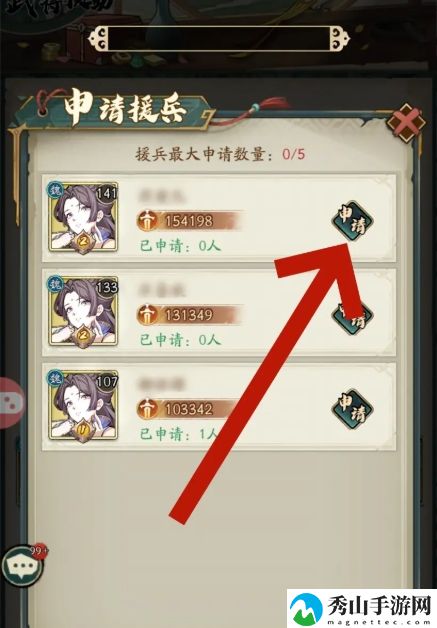 群英风华录武将援兵申请教程