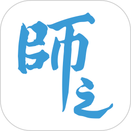 师之客户端