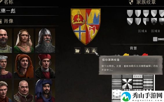 庄园领主家族纹章选择技巧