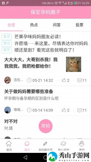 芒果孕味手机版