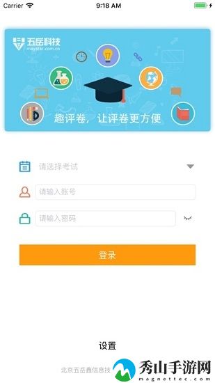趣评卷手机版