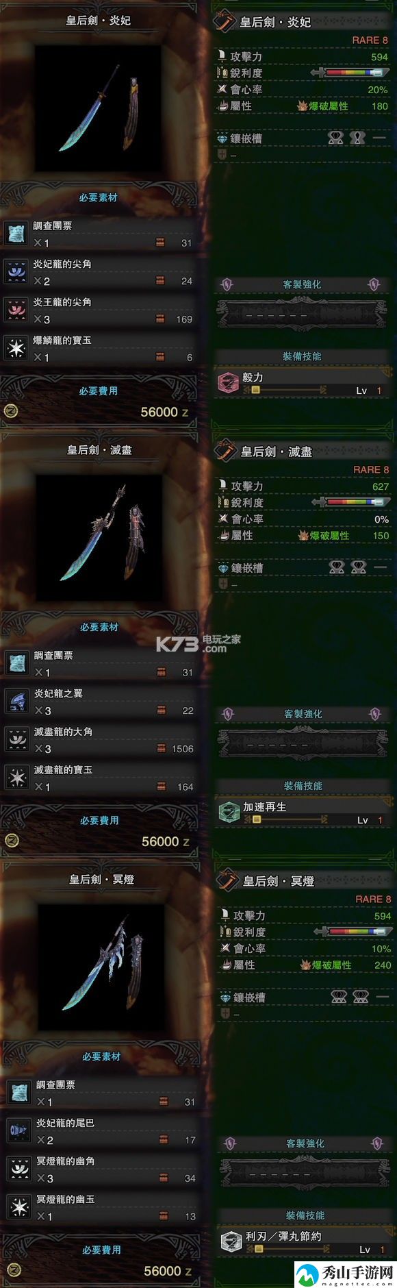 怪物猎人世界炎妃龙全武器及属性一览：副本通关绝佳方法