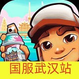 地铁跑酷武汉版本下载