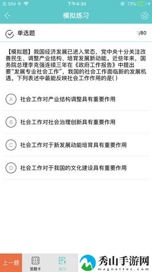 浙社考手机版