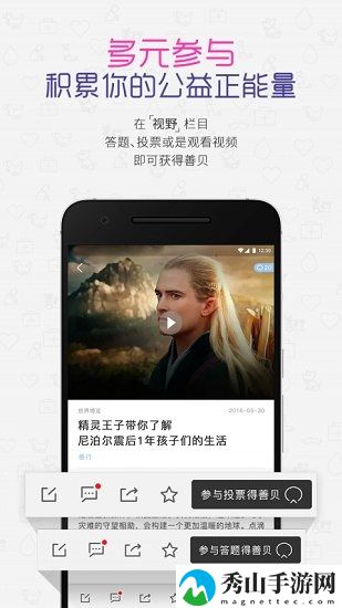 善行公益手机版