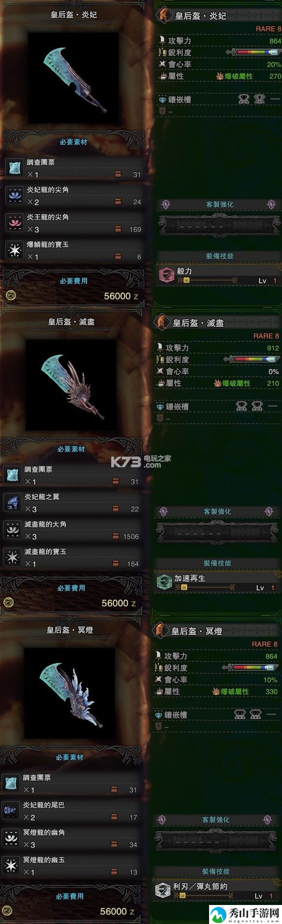 怪物猎人世界炎妃龙全武器及属性一览：副本通关绝佳方法