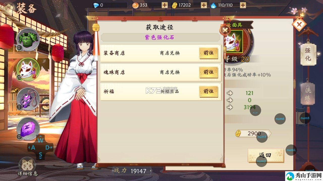 犬夜叉奈落之战装备强化方法：攻略教你升级方法