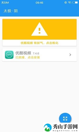 太极app免费版