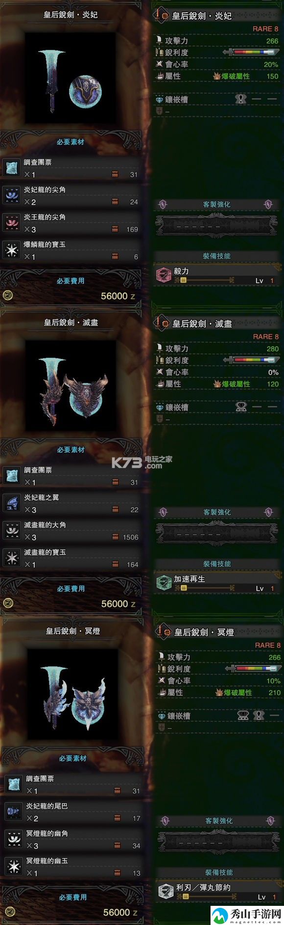 怪物猎人世界炎妃龙全武器及属性一览：副本通关绝佳方法